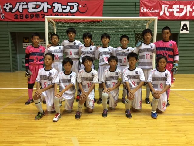 「バーモントカップ第26回全日本少年フットサル大会」 結果